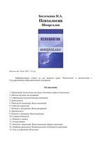 Психология Шпаргалки Богачкина кратко