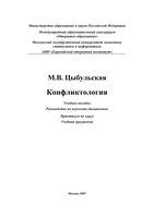 Конфликтология Цыбульская