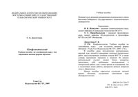 Конфликтология Давлетчина