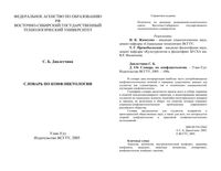 Словарь по конфликтологии Давлетчина