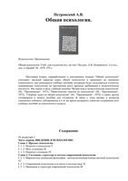 Общая психология Петровский