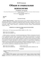 Общая и социальная психология Еникеев