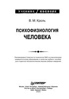 Психофизиология человека Кроль