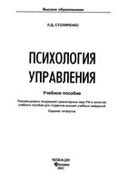Психология управления Столяренко