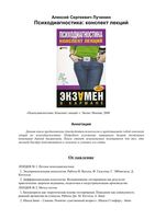 Психодиагностика Конспект лекций Лучинин