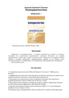 Психодиагностика Шпаргалки Лучинин