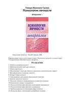 Психология личности Шпаргалки Гусева