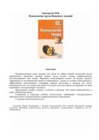 Психология труда Конспект лекций Григорьева