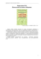 Психология делового общения Бороздина