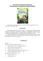 Психология и педагогика Курс лекций Луковцева