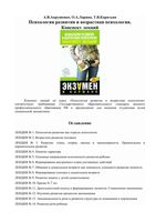 Психология развития и возрастная психология Конспект лекций Ларина Каратьян Акрушенко