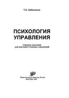 Психология управления Кабаченко