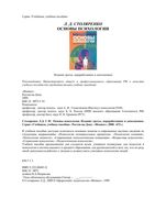 Основы психологии Столяренко