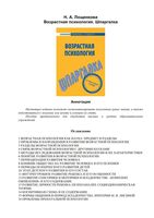 Возрастная психология Шпаргалка кратко