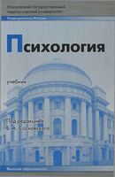 Психология Сосновский