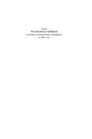 Общая психология Карпов