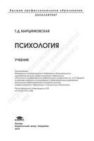Психология Марцинковская