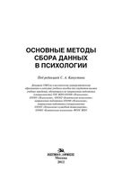 Основные методы сбора данных в психологии Капустин