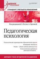 Педагогическая психология Регуш Орлова