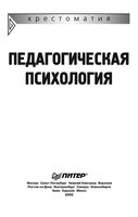 Педагогическая психология Хрестоматия Карандашев Носова Щепелина