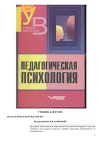 Педагогическая психология Клюева