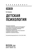 Детская психология Смирнова
