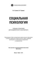 Социальная психология Гулевич Сариева учебник