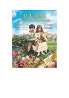 Детская православная хрестоматия