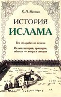 История ислама Матвеев