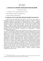 Словарь религий обрядов и верований Мирча Элиаде Ион Кулиано