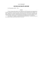 Психология религии Угринович