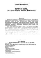 Золотая Ветвь Исследование магии и религии Джеймс Джордж Фрэзер том 1 2