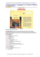 Религии Поль Пупар