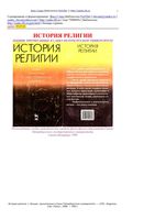 История религии Лекции прочитанные в Санкт-Петербургском университете Буряковский