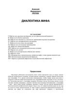 Диалектика мифа Лосев