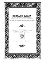 Поминания Аллаха Аль-Азкар