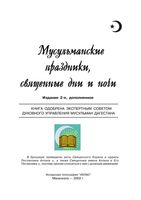 Мусульманские праздники священные дни и ночи книга
