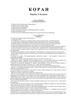 Коран Эльмира Кулиева на русском языке