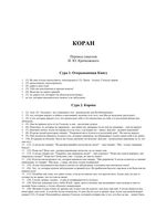 Коран перевод Крачковского
