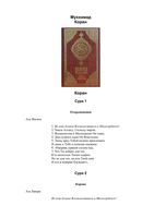 Коран перевод Пороховой на русском языке