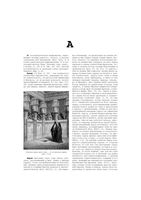 Библейская энциклопедия Архимандрита Никифора