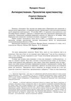 Антихристианин Проклятье христианству Ницше
