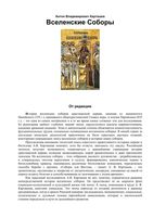Вселенские соборы Карташев