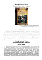 История крестовых походов Мишо Жозеф-Франсуа