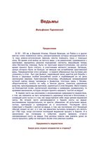 Ведьмы Вольфганг Тарновский