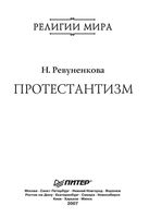 Протестантизм Ревуненкова