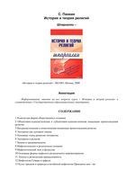История и теория религий Шпаргалки Панкин