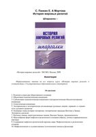 История мировых религий Шпаргалки Мортова Панкин