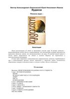 Религии мира Иудаизм Барановский Иванов