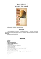 Религии мира Православие Иванов